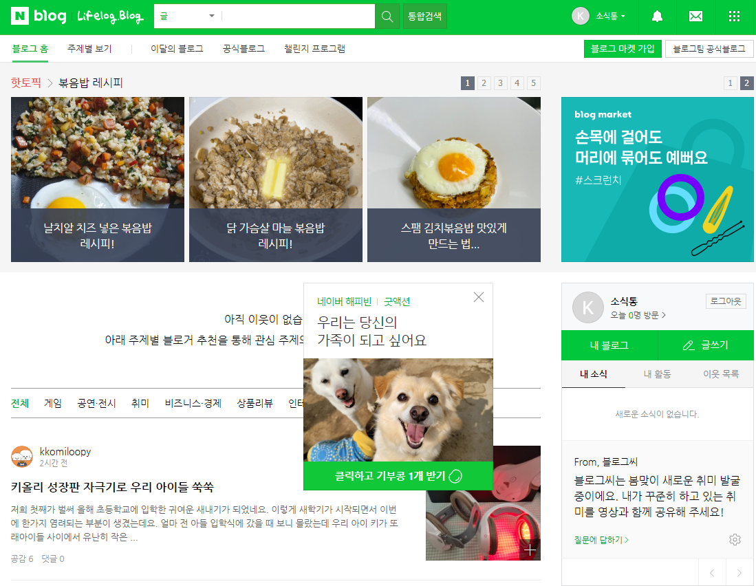 Naver Blog main page
