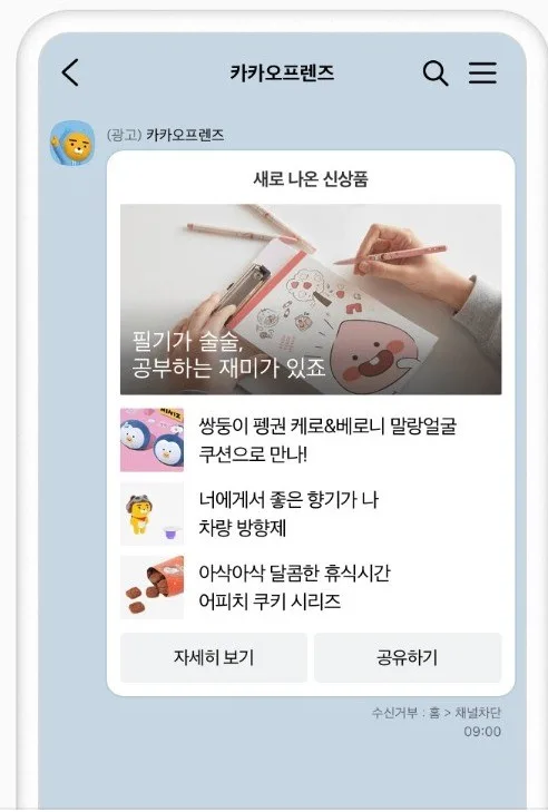 message-ad