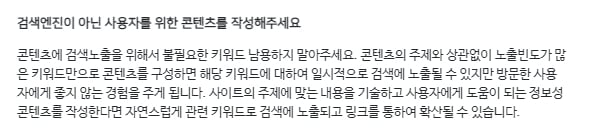 네이버 검색의 사용자를 위한 콘텐츠 조언