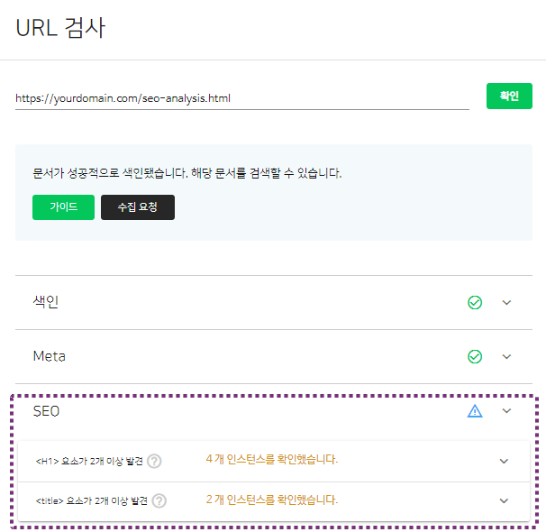 서치어드바이저 URL 검사