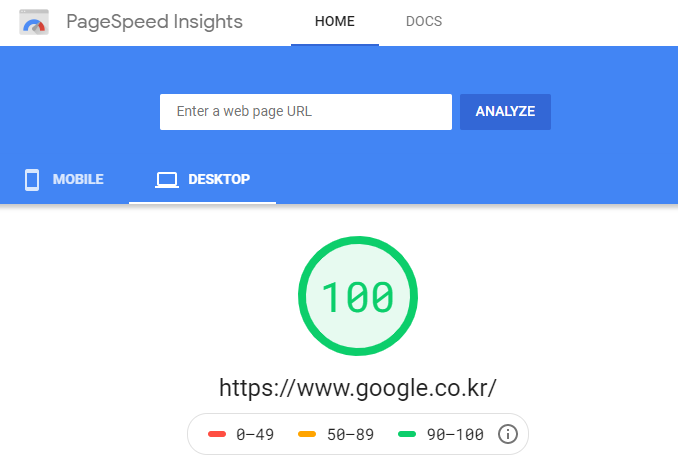 구글 페이지 스피드