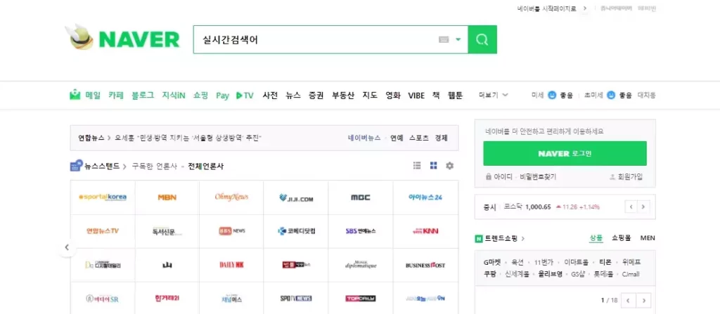 Naver removes its “Rising search terms”