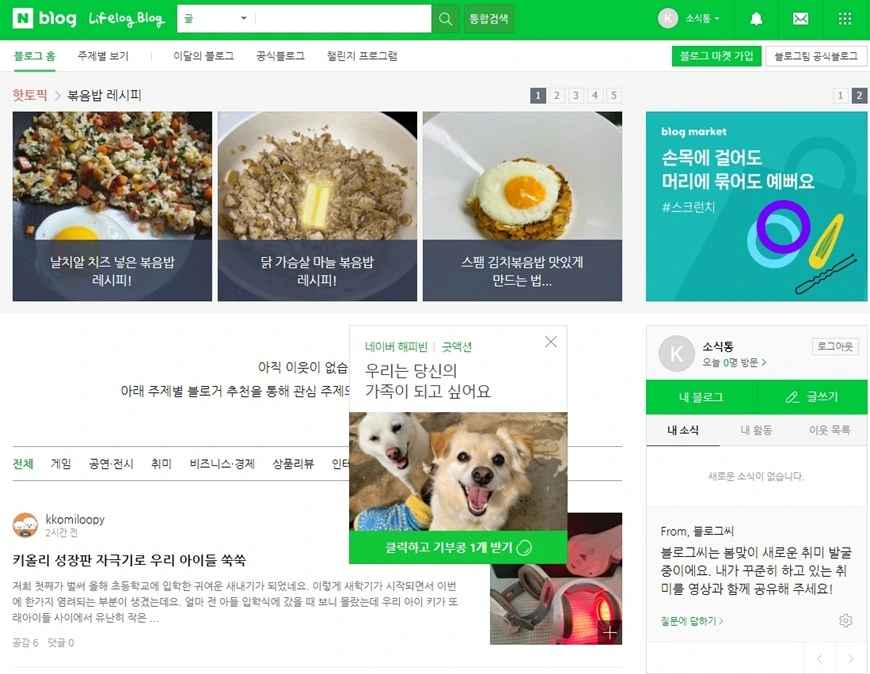 Naver blog main page