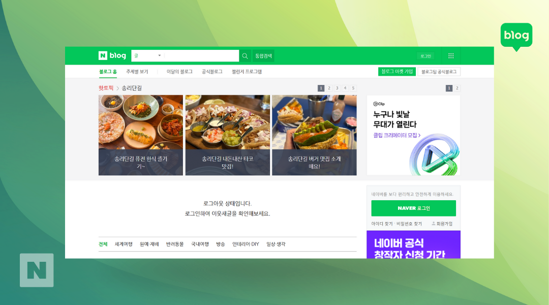 Naver Blog Home